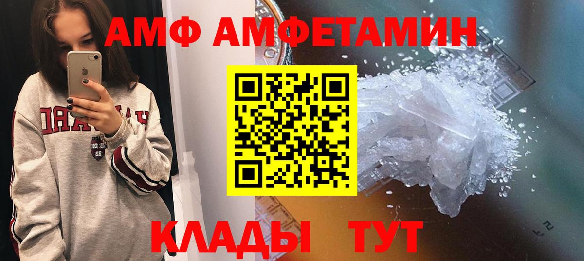 АМФ  Амфетамин VHQ  Вход с VPN  Жигулёвск 