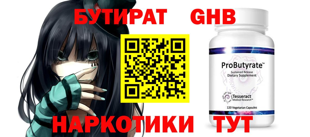 Бутират оксана  Вход с VPN  Жигулёвск 