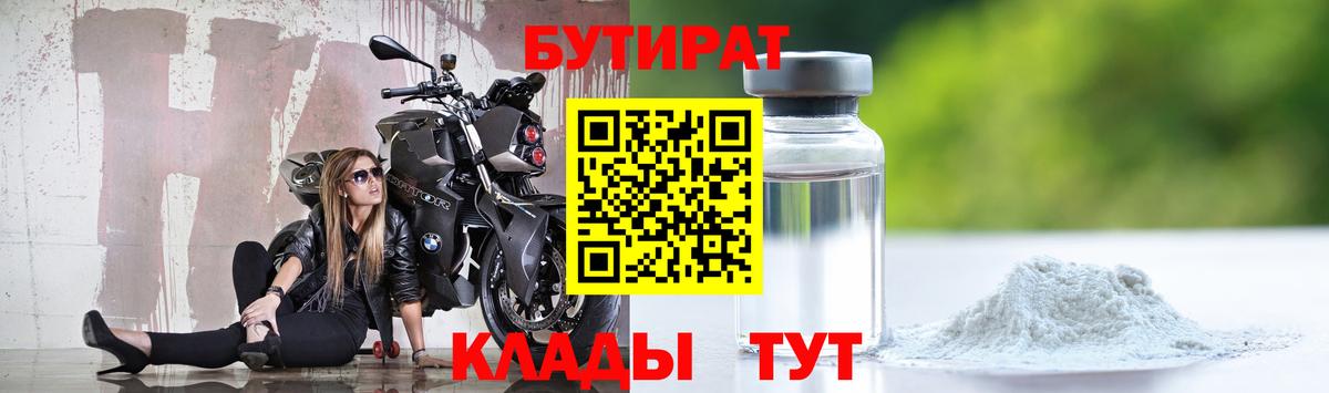 БУТИРАТ бутандиол Жигулёвск