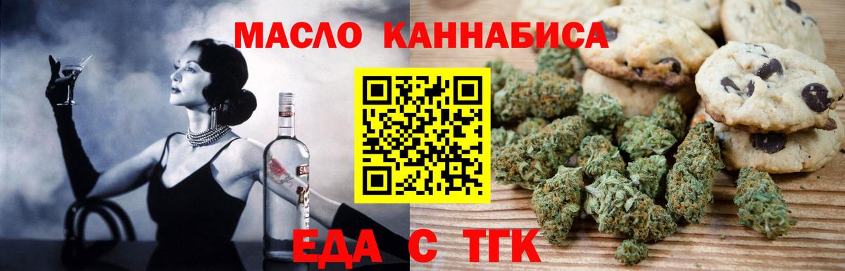 Печенье с ТГК марихуана  Вход с VPN  Жигулёвск 