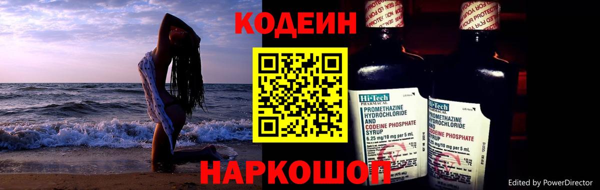 Жигулёвск  Кодеиновый сироп Lean Purple Drank  Вход с VPN  Кодеин Purple Drank 