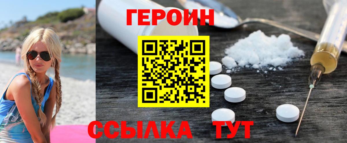 Героин  Вход с VPN  Жигулёвск  ГЕРОИН VHQ 