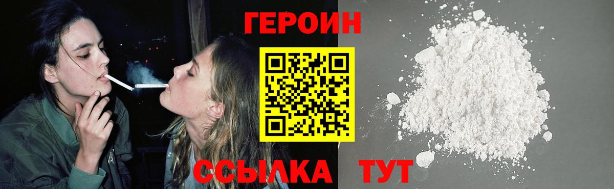 Героин хмурый Жигулёвск