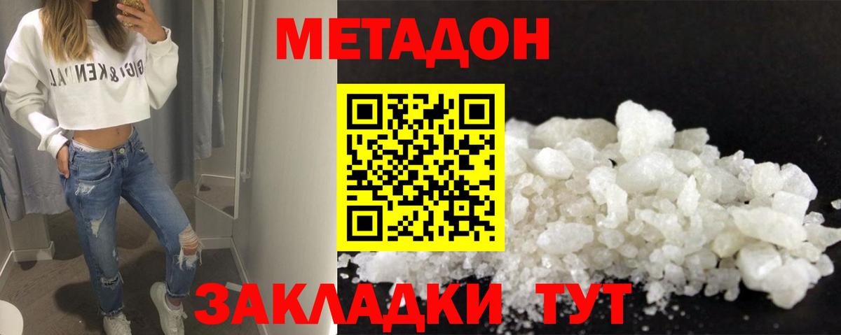 МЕТАДОН кристалл Жигулёвск
