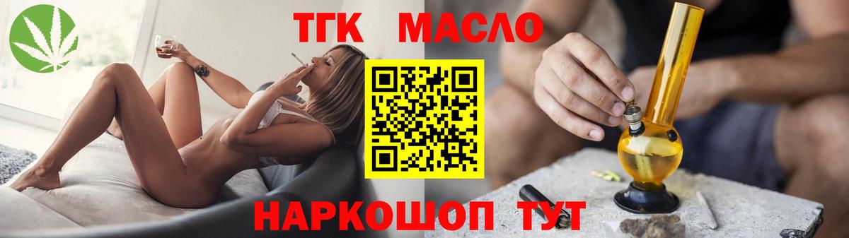 ТГК THC oil Жигулёвск